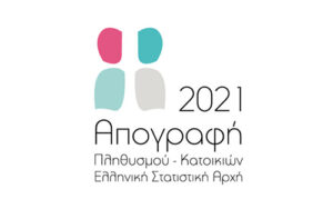Read more about the article Απογραφή πληθυσμού και κατοικιών 2021 – Ξεκίνησε η τρίτη φάση
